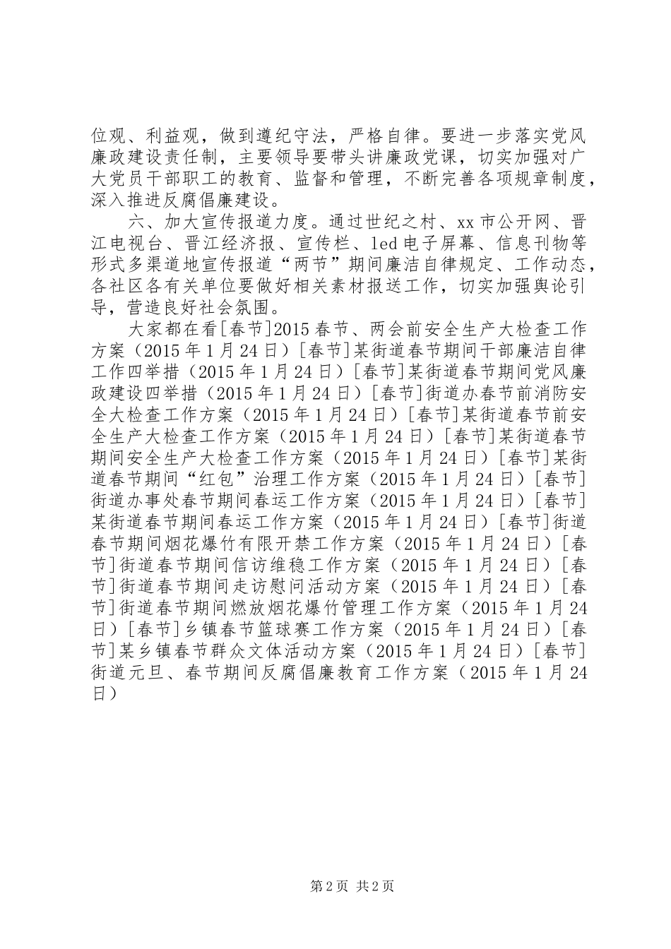 街道元旦、春节期间反腐倡廉教育工作方案_第2页