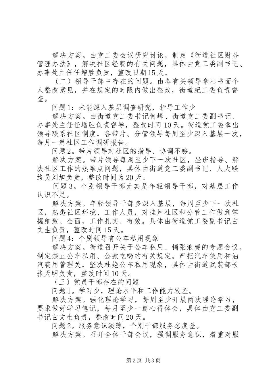 街道领导班子思想学习整改方案范文_第2页
