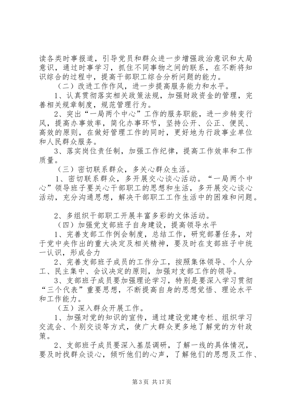 第四支部整改方案_第3页