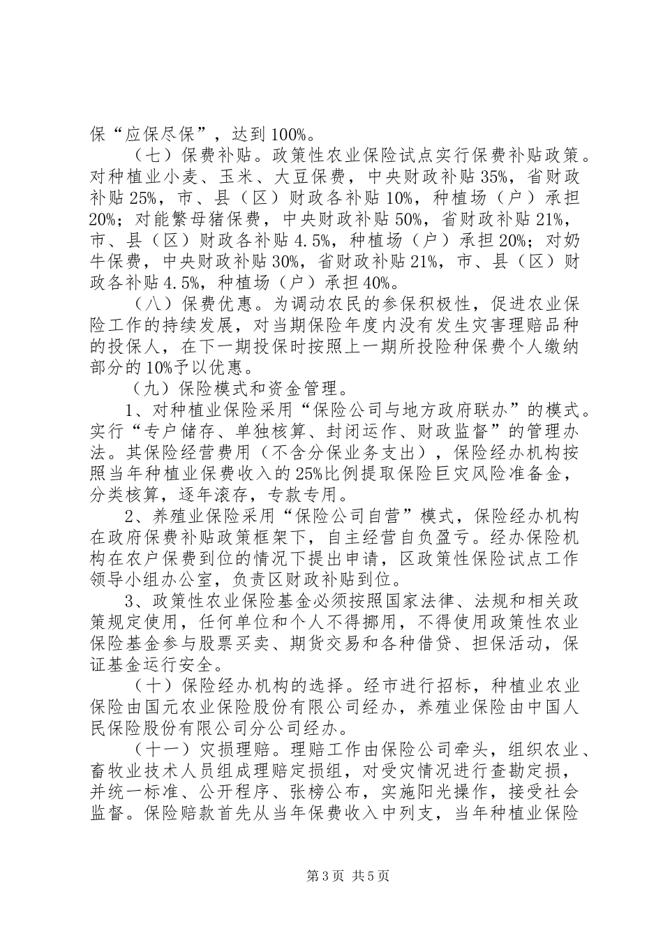 财政局农保试点工作方案_第3页