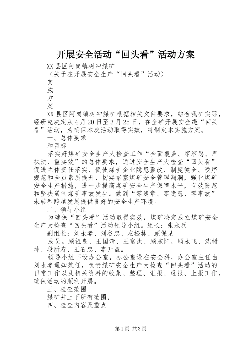 开展安全活动“回头看”活动方案_第1页