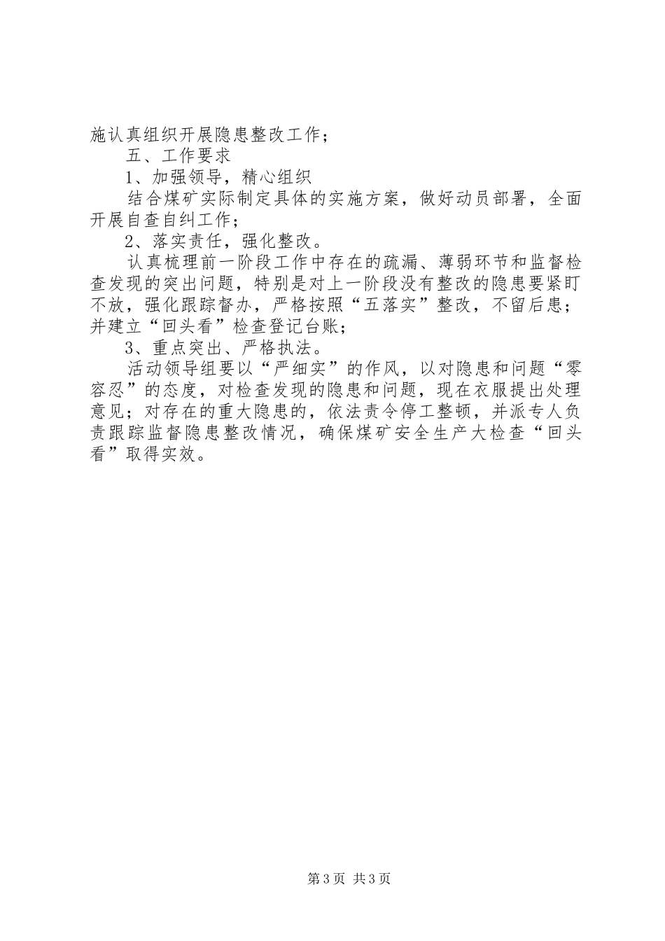 开展安全活动“回头看”活动方案_第3页