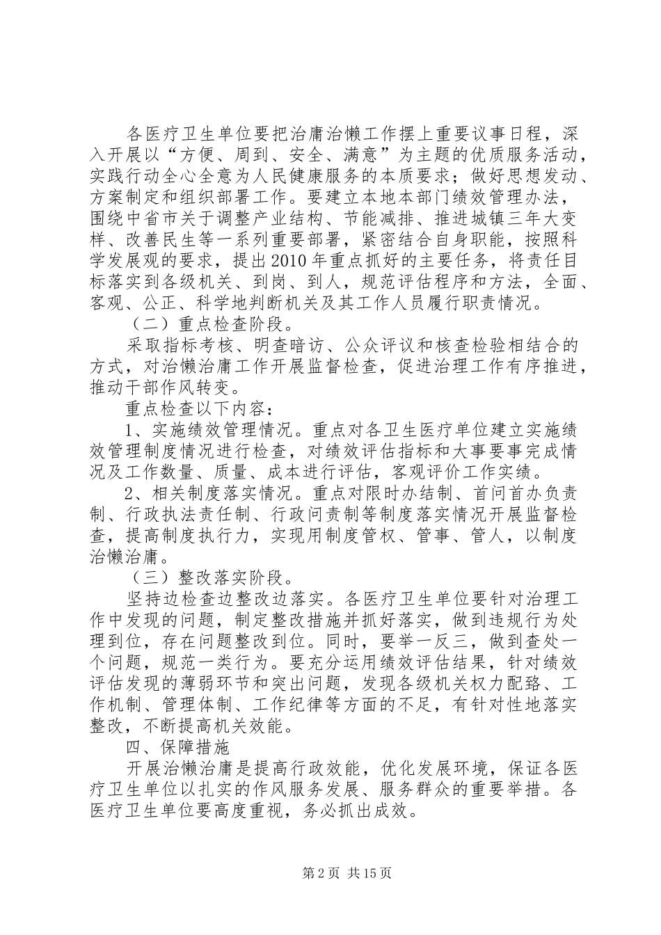 关于开展“治庸治懒”工作实施方案_第2页