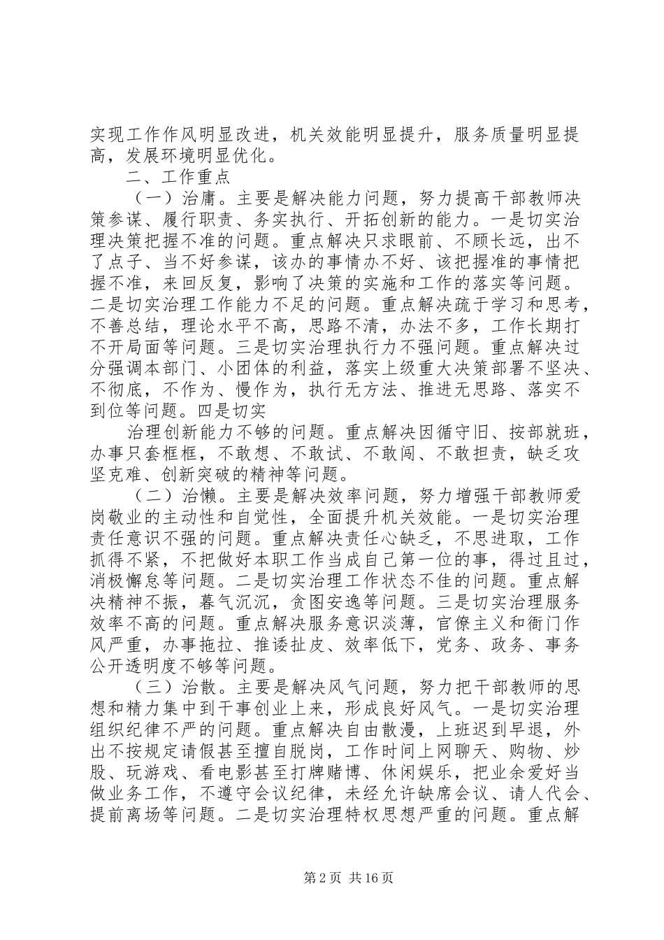 关于开展治理庸懒散实施效能提升行动的实施方案_第2页