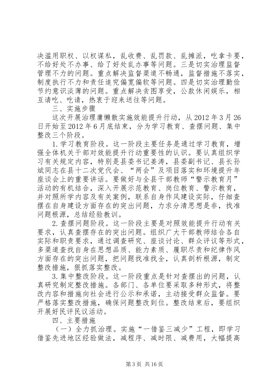 关于开展治理庸懒散实施效能提升行动的实施方案_第3页