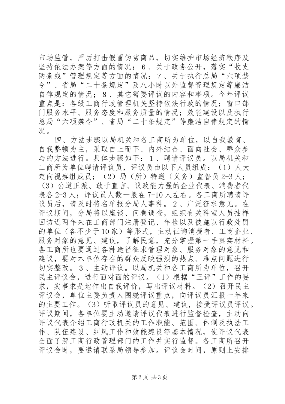 关于开展“三评”工作的实施方案_第2页