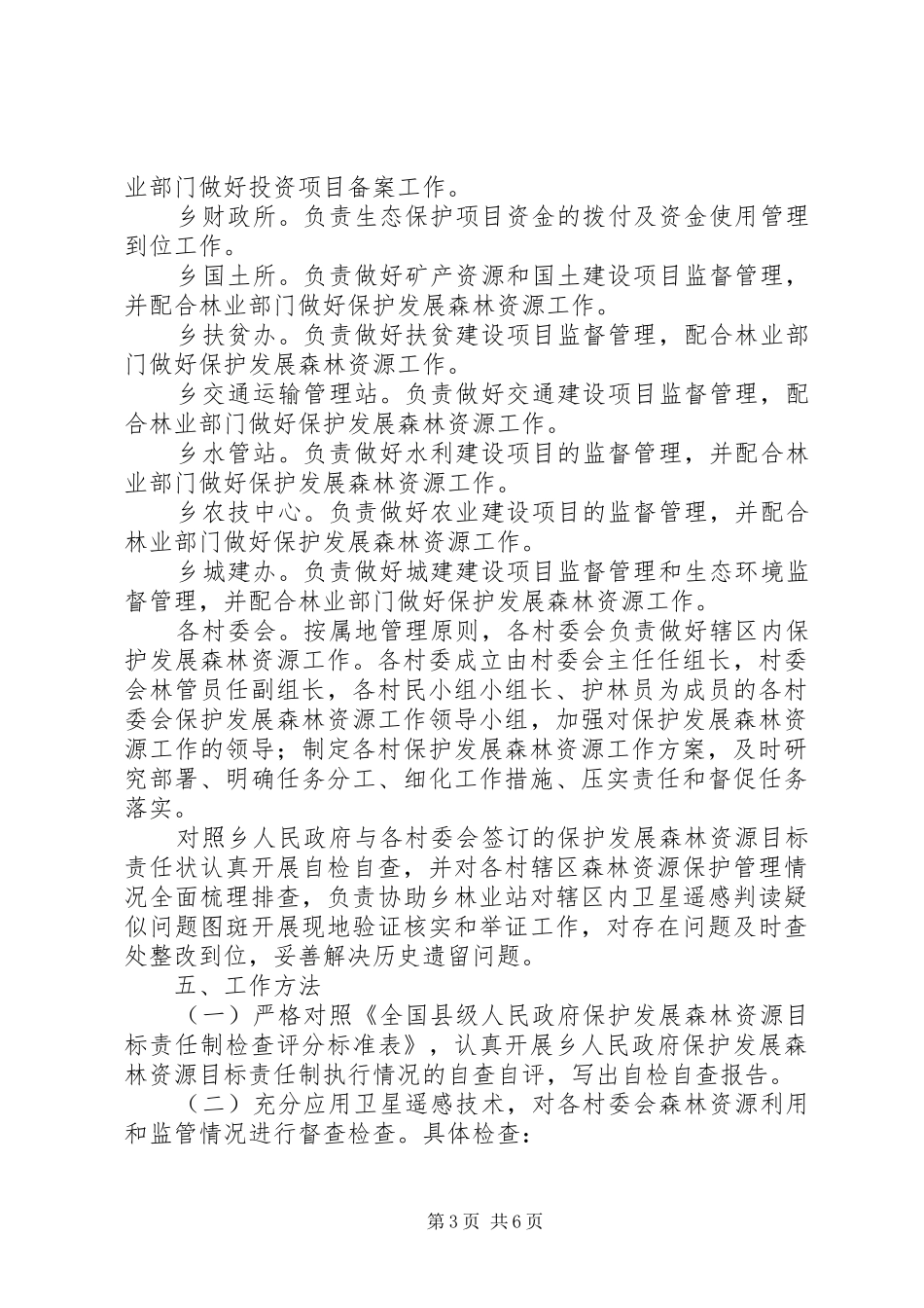 XX年森林督查工作实施方案_第3页
