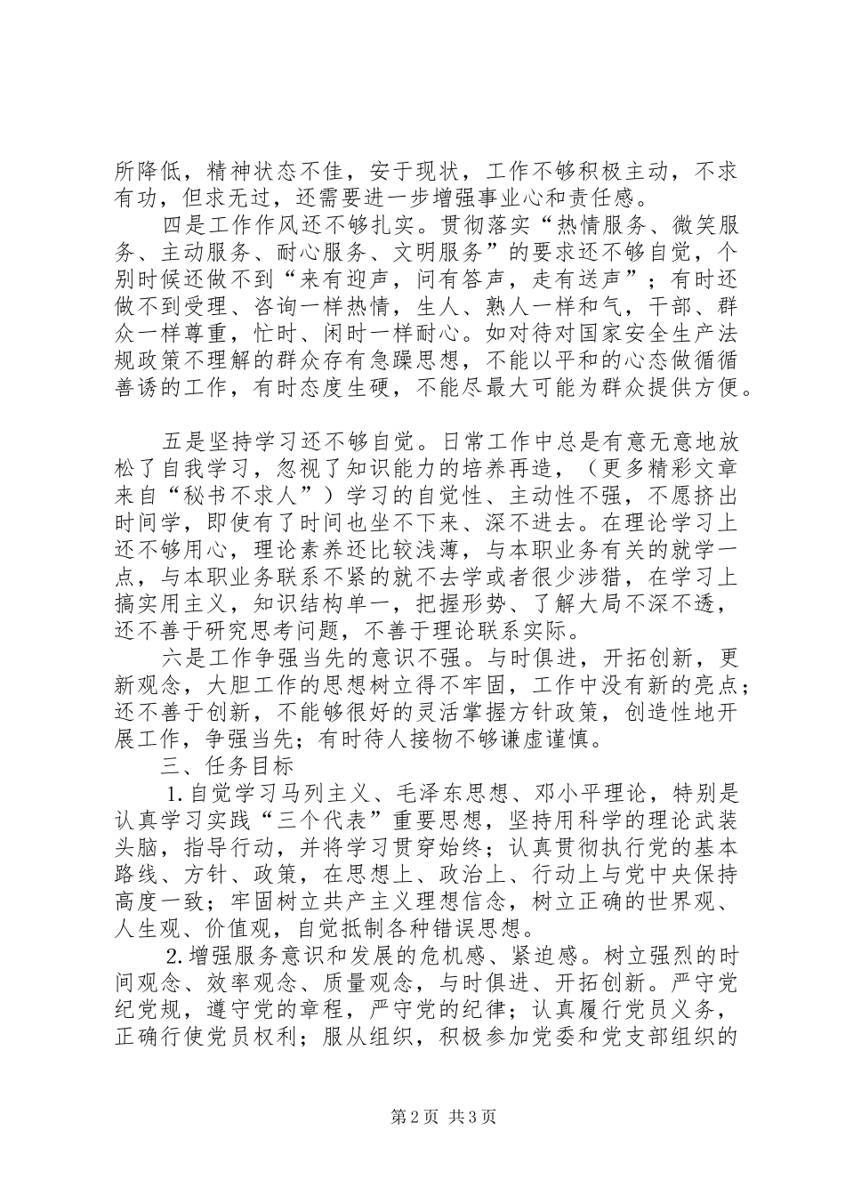个人党性整改方案_第2页