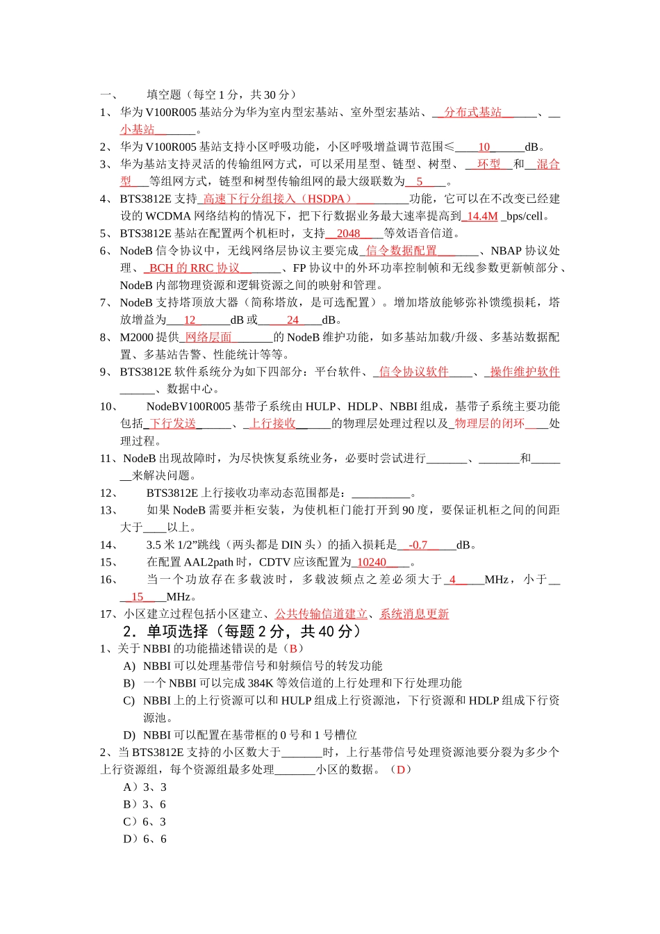 工程师资格认证考试题_第2页