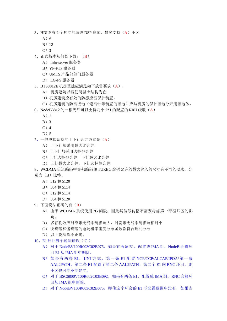 工程师资格认证考试题_第3页
