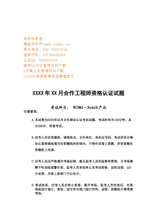 工程师资格认证考试题