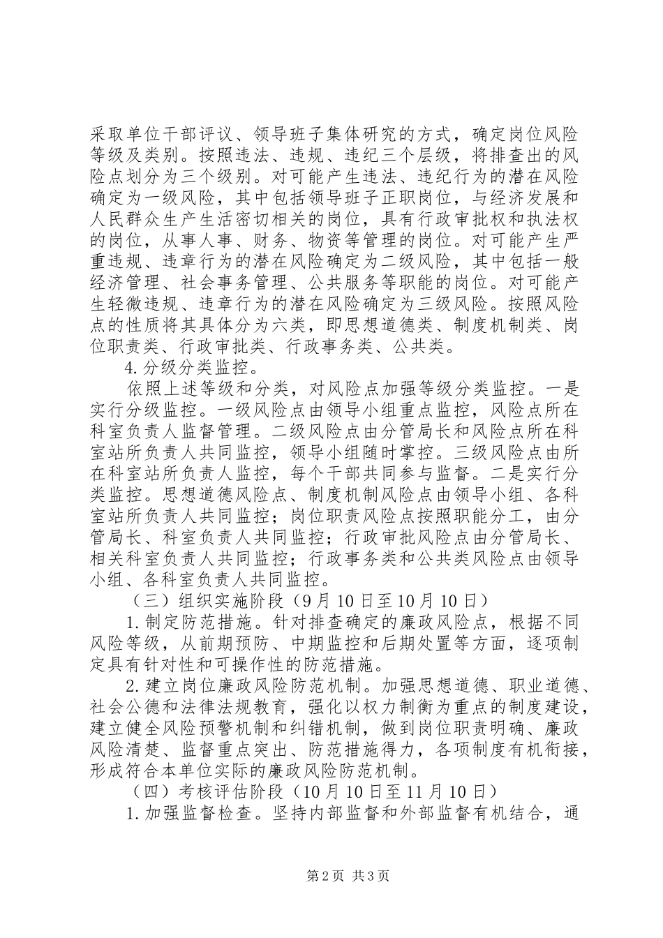 畜牧局廉政风险防范管理方案_第2页