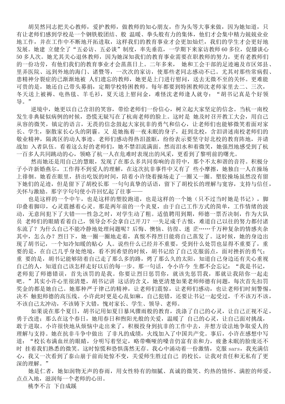 师德标兵事迹材料收集_第2页