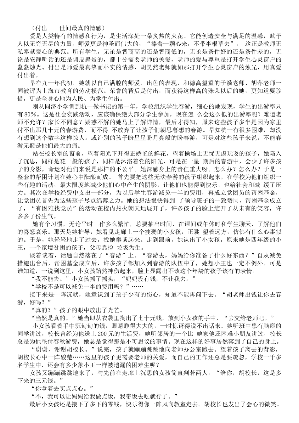 师德标兵事迹材料收集_第3页