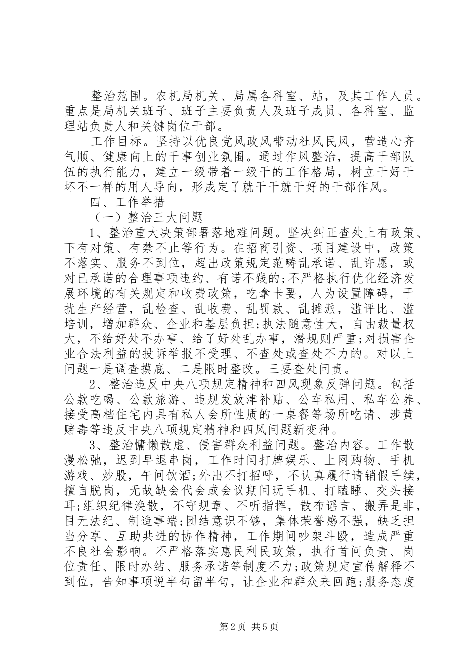 201X年干部作风大转变教育整治实施方案_第2页