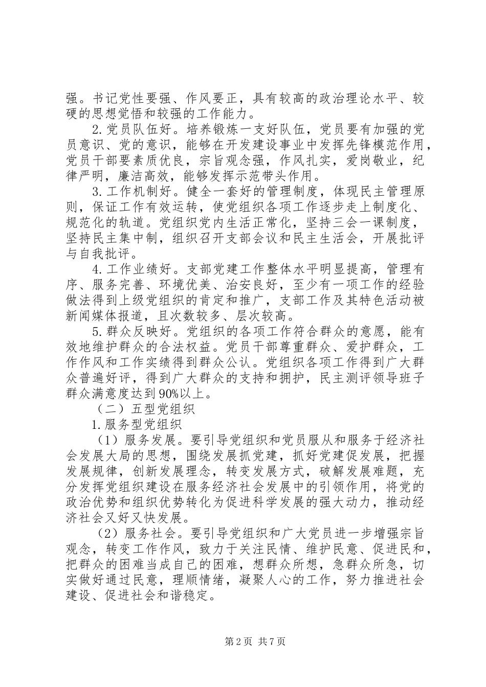 党建示范点创建工作实施方案_第2页