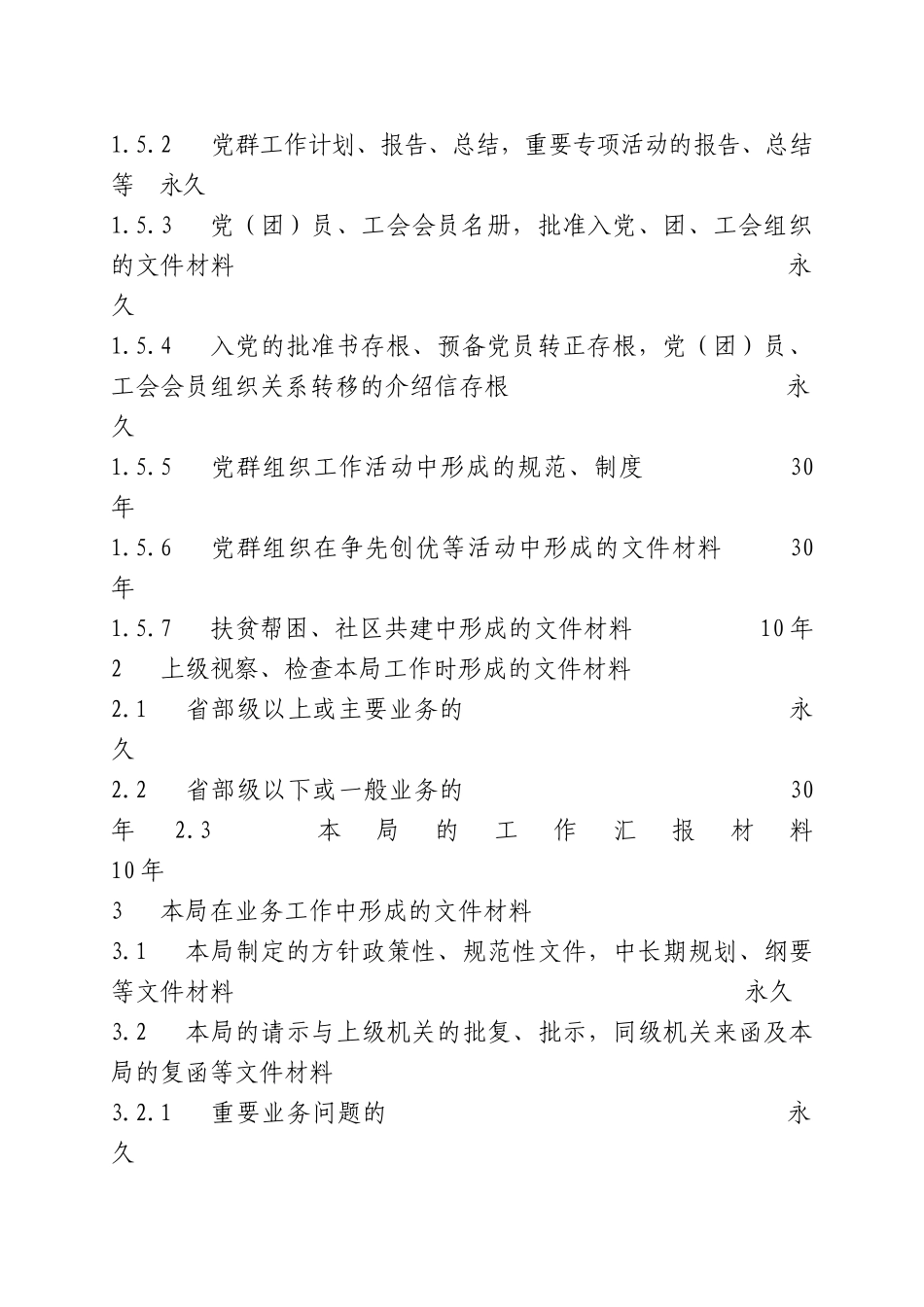 建设交通运输局文书档案管理_第2页