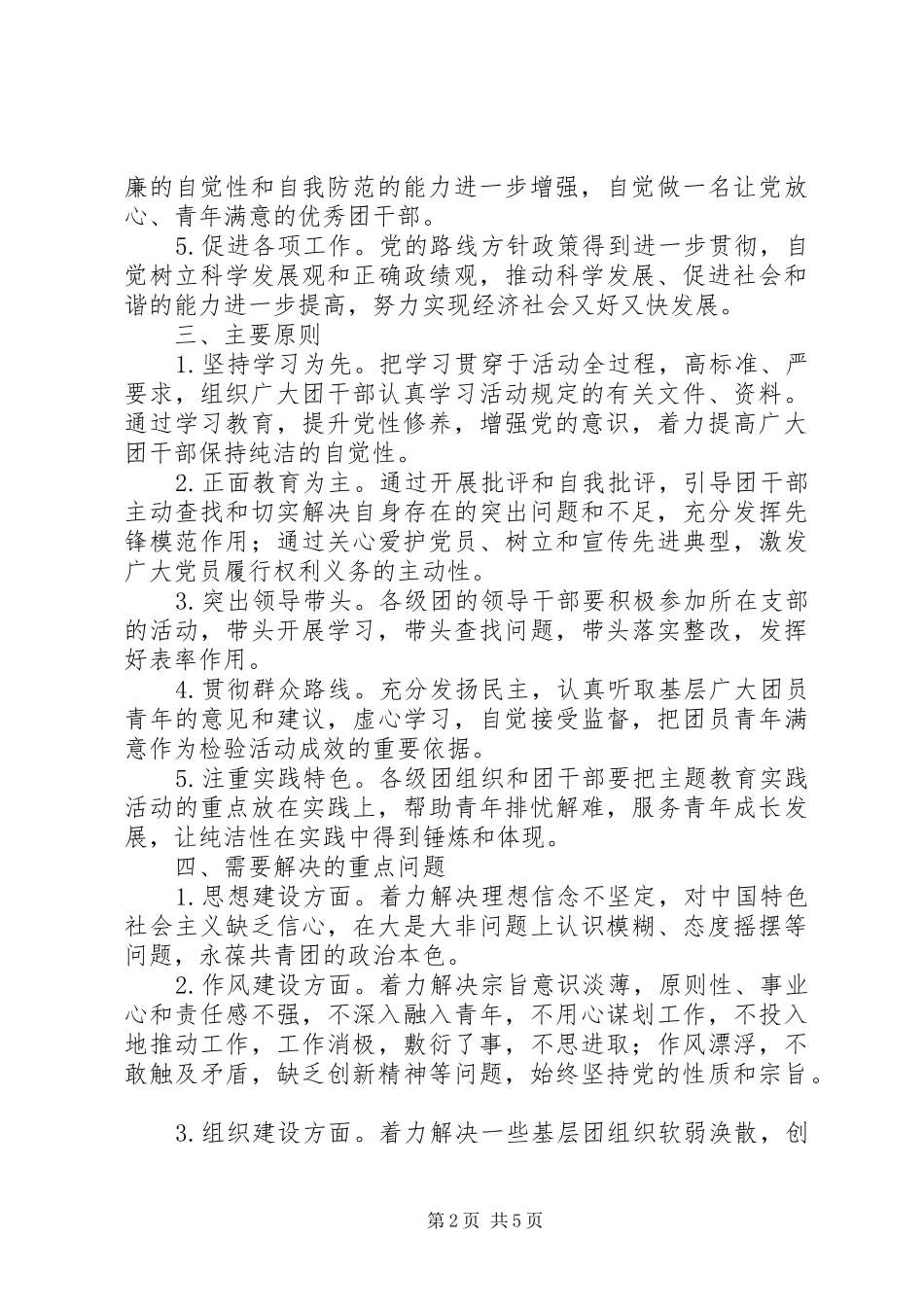 共青团十八大活动实施方案_第2页