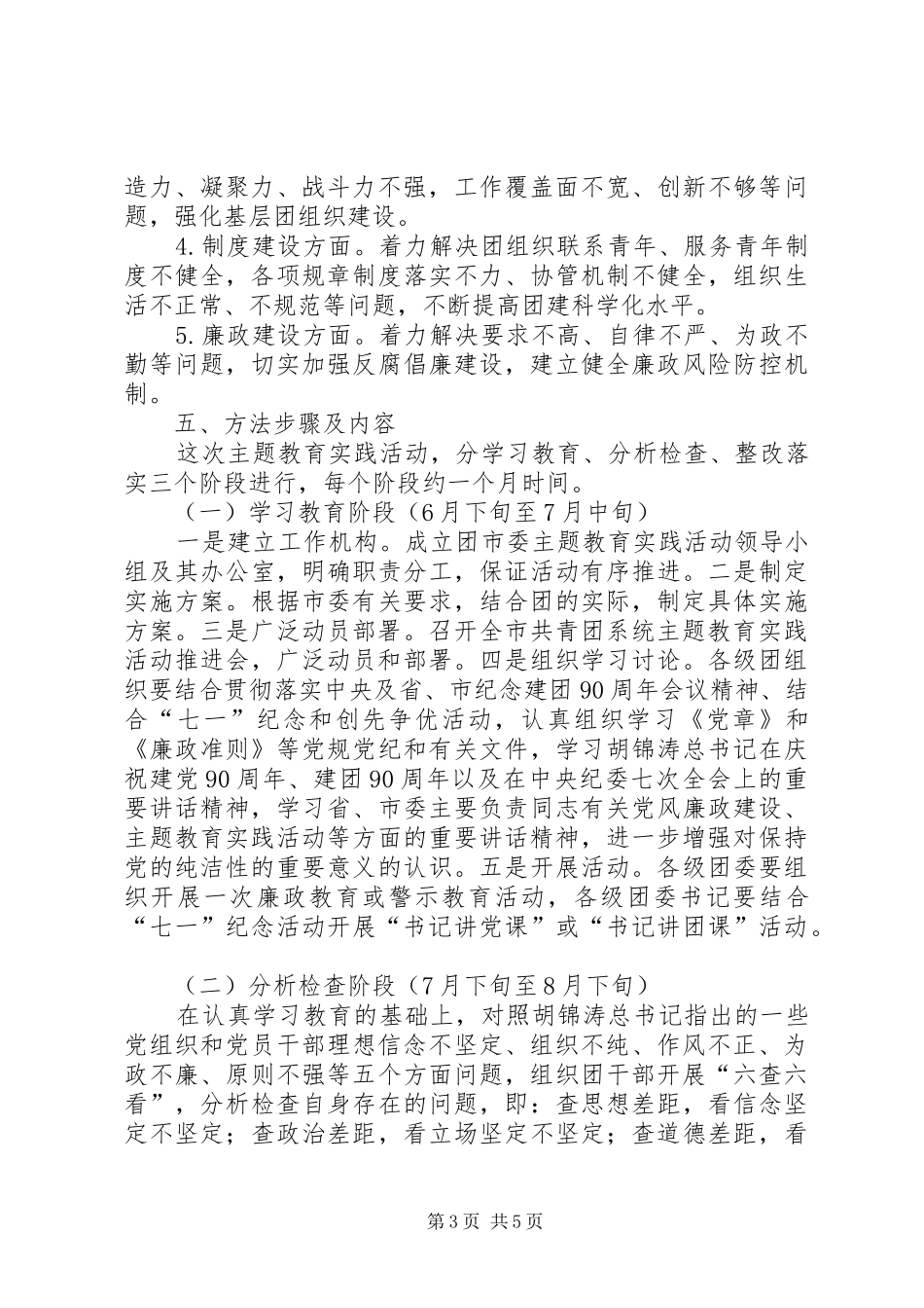 共青团十八大活动实施方案_第3页