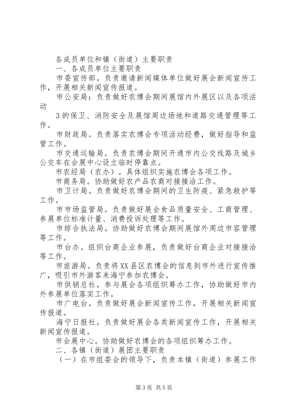 20XX年XX县区第七届农博会活动方案_第3页