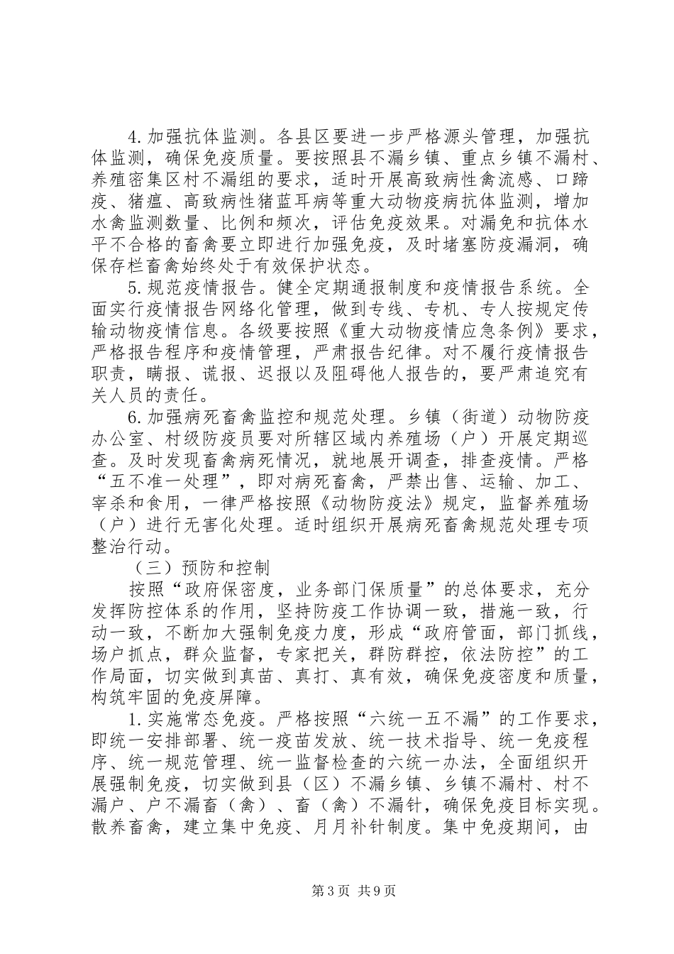 畜牧局疫病防控指导方案_第3页