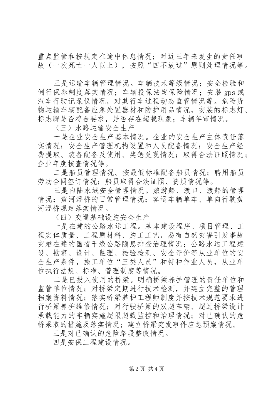交通局安全生产隐患排查方案_第2页