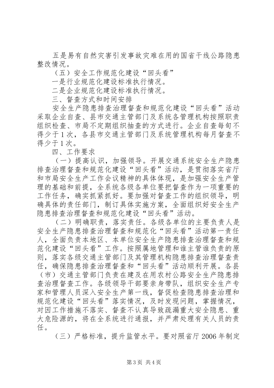 交通局安全生产隐患排查方案_第3页