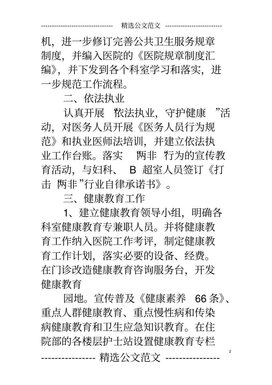 医院公共卫生工作计划_第2页