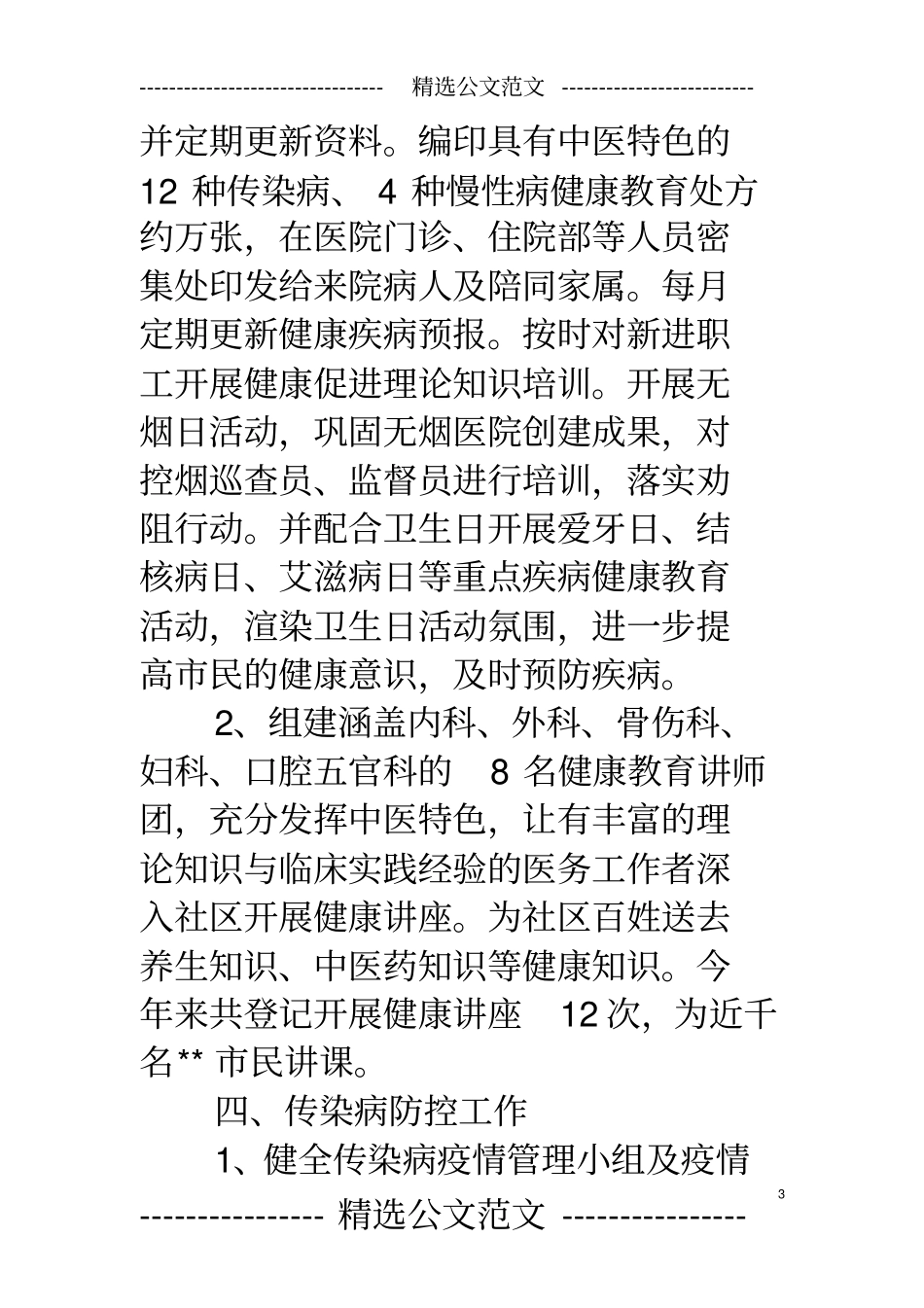 医院公共卫生工作计划_第3页