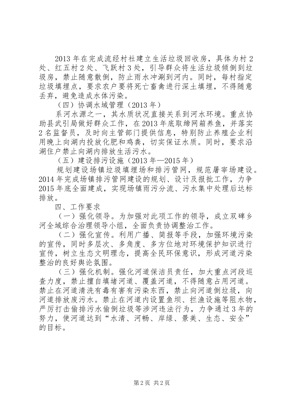 河流污染综合治理活动方案_第2页