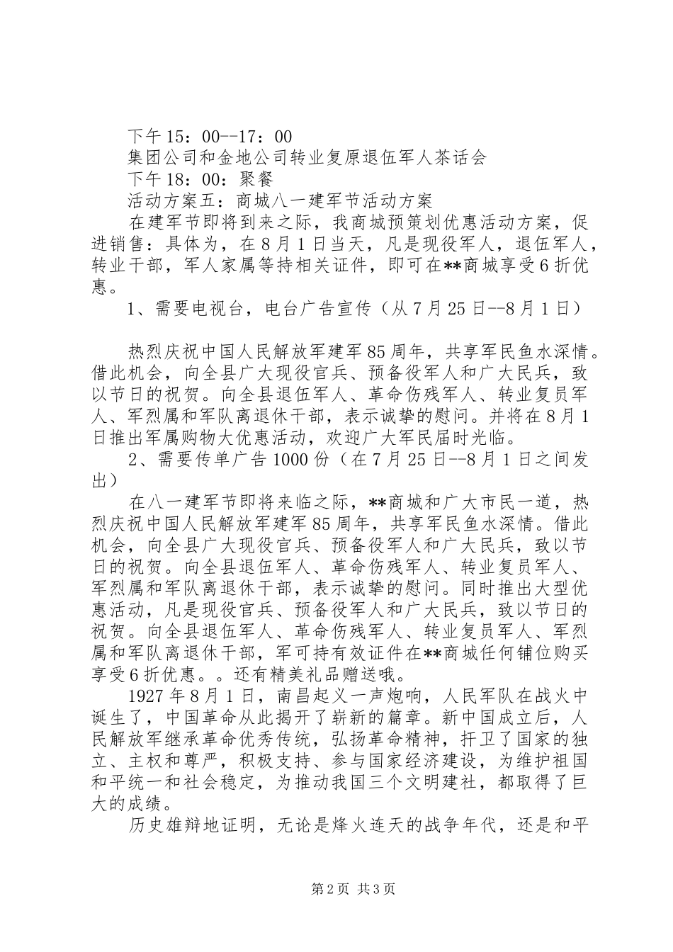 公司庆八一建军节活动方案_第2页