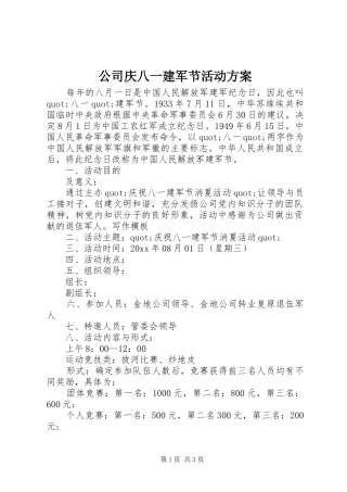 公司庆八一建军节活动方案