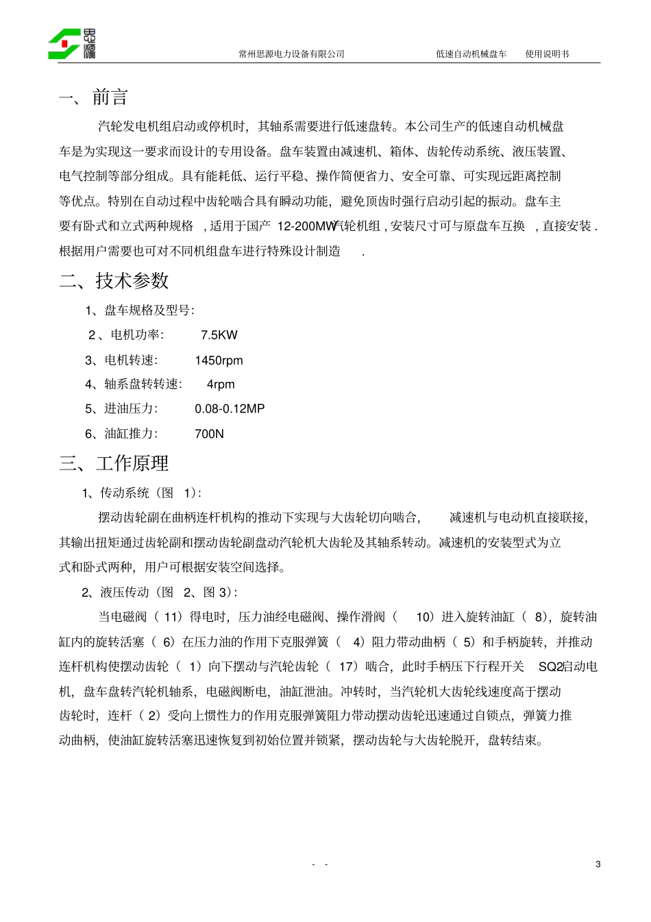 (完整word版)盘车说明书_第3页