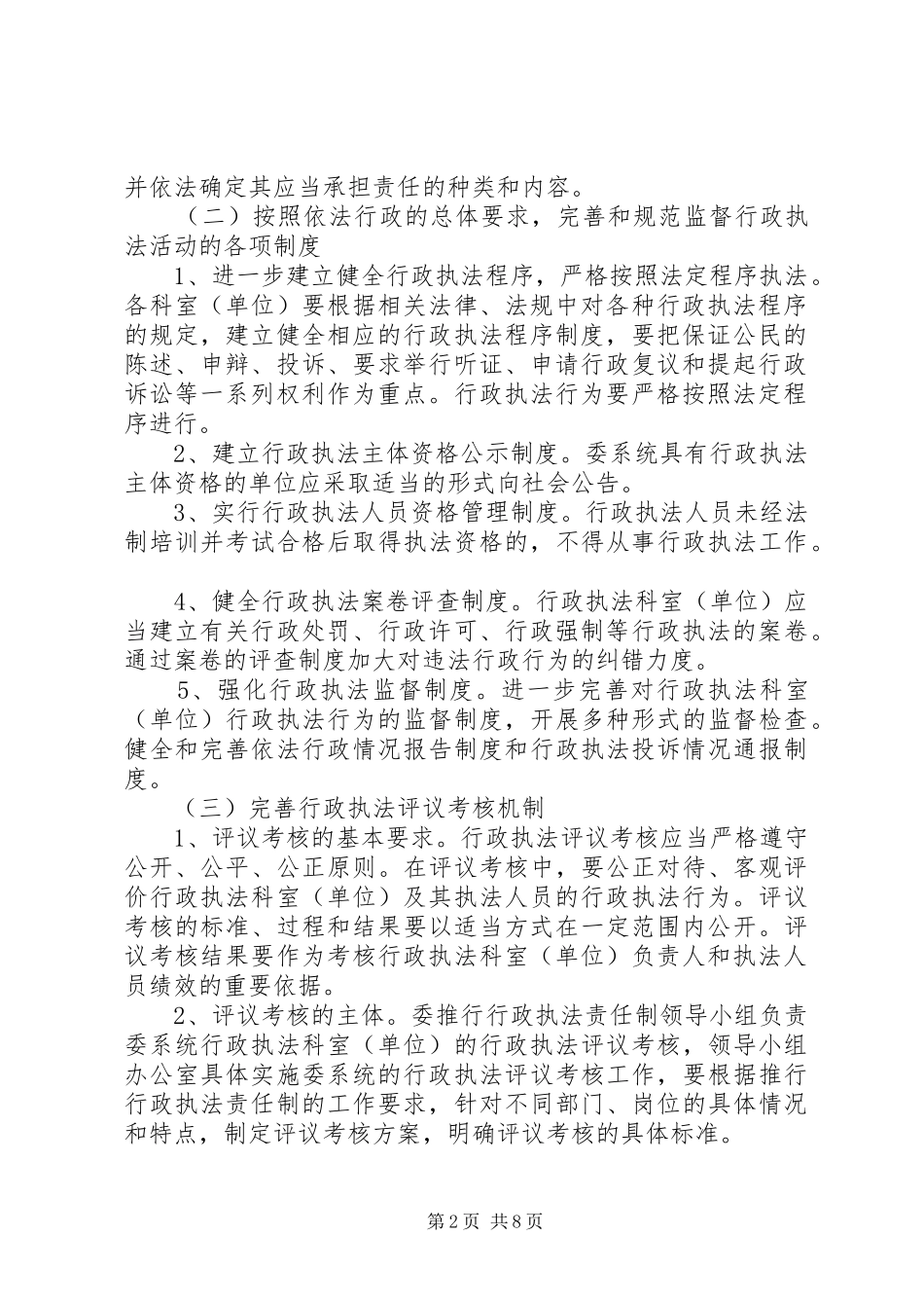 经贸委行政执法指导方案2篇_第2页