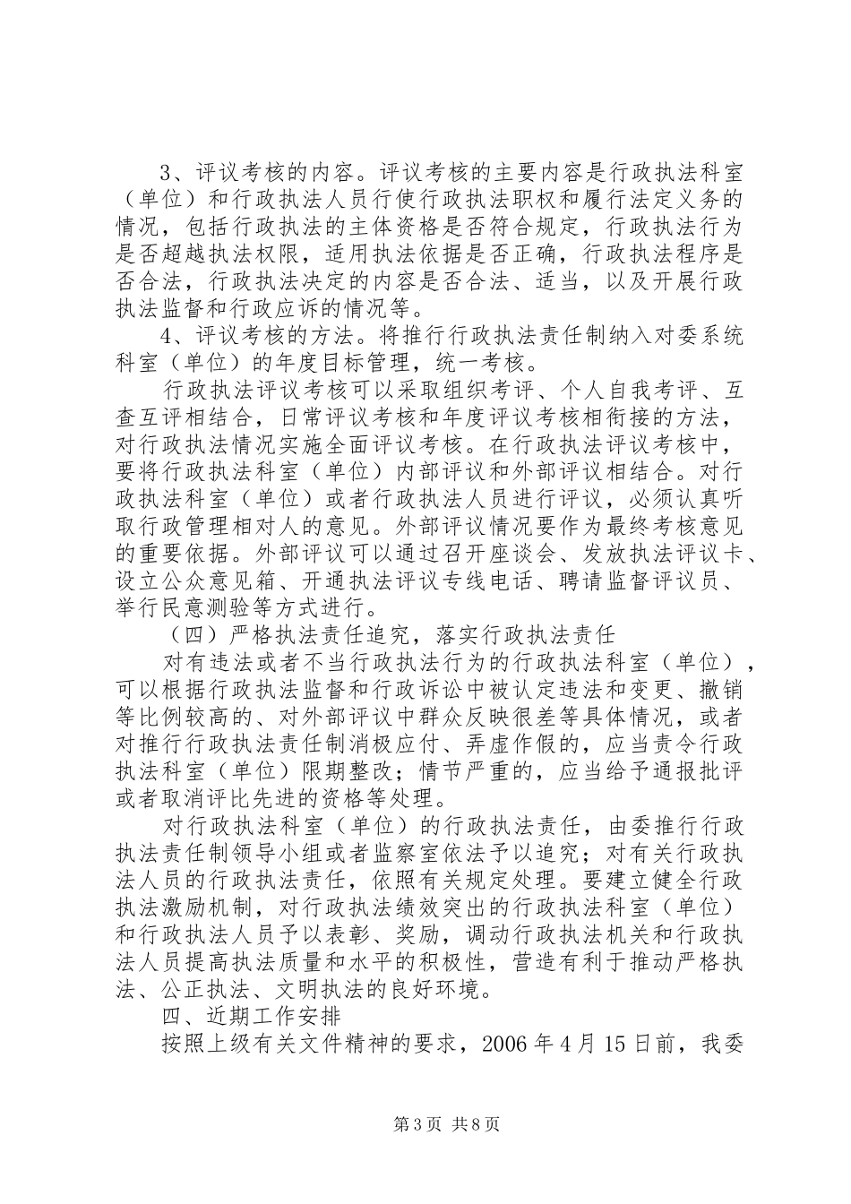 经贸委行政执法指导方案2篇_第3页