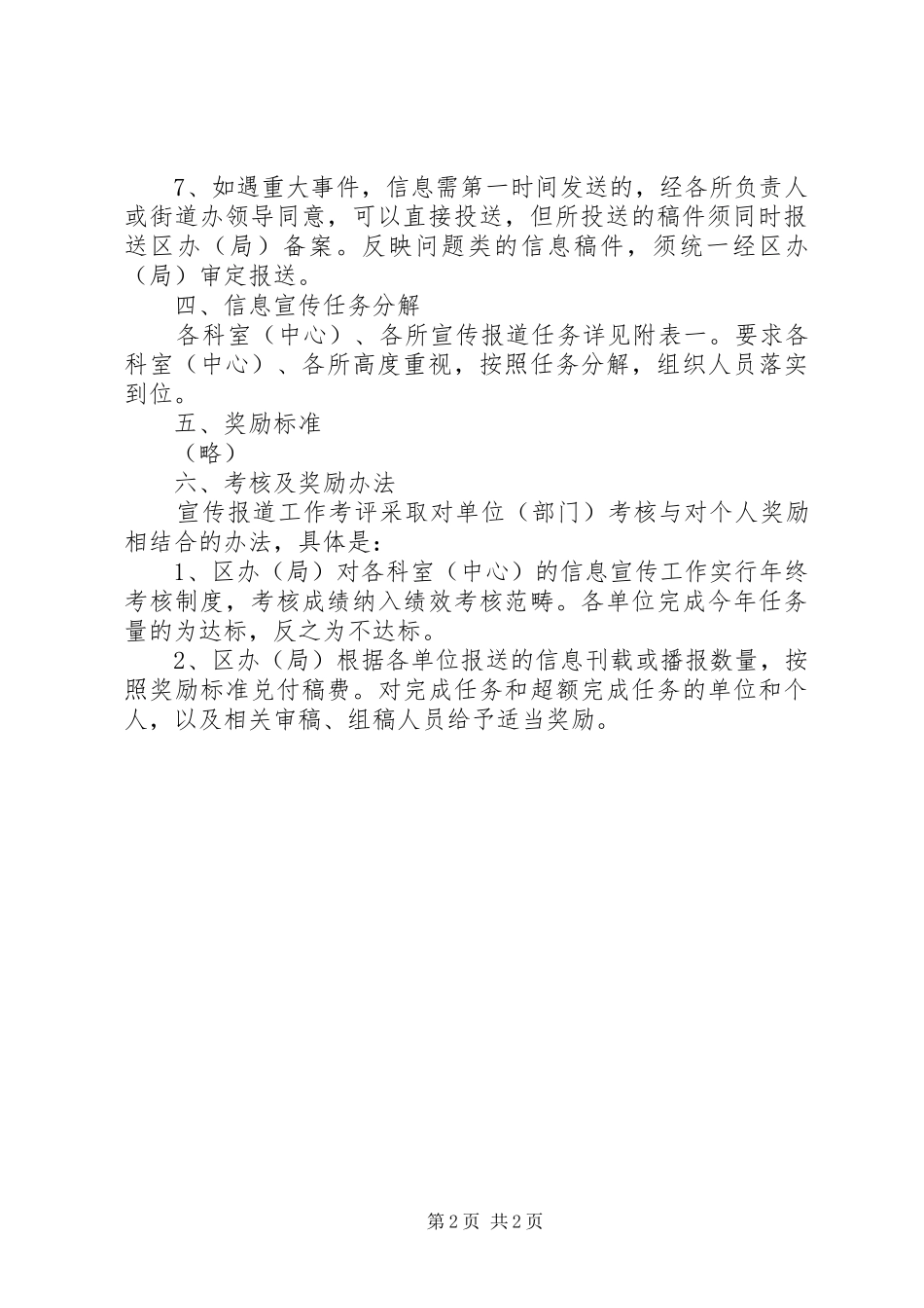 201X年宣传报道工作方案_第2页