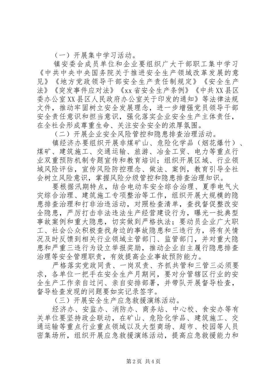 XX年乡镇“安全生产月”活动方案_第2页