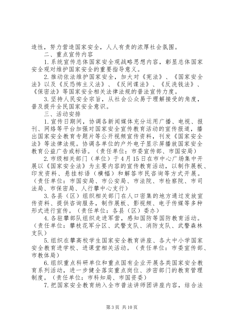 20XX年学院“全民国家安全教育日”宣传工作方案_第3页