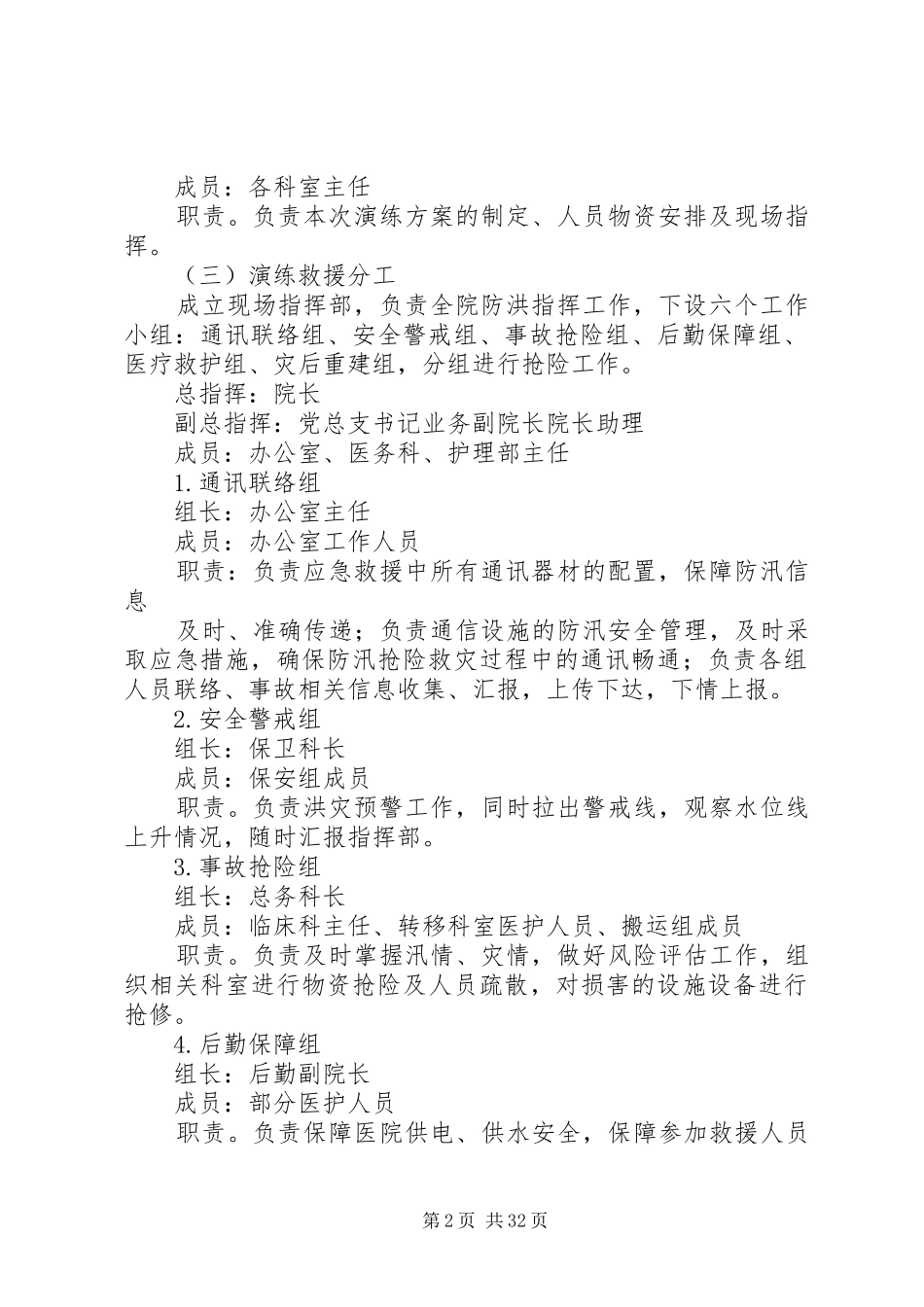 洪灾后重建实施方案_第2页