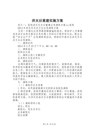 洪灾后重建实施方案