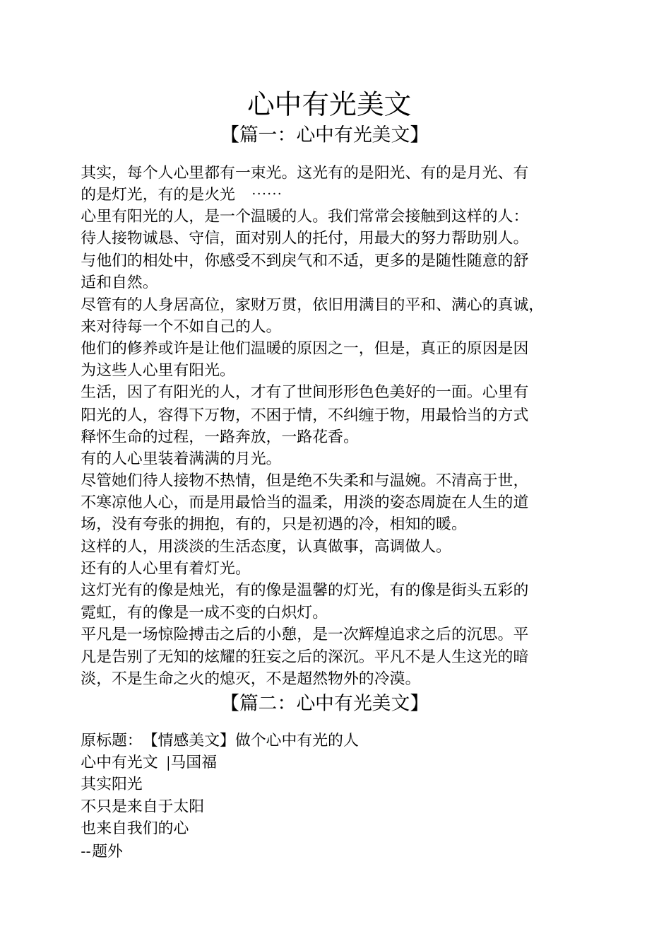 心中有光美文_第1页