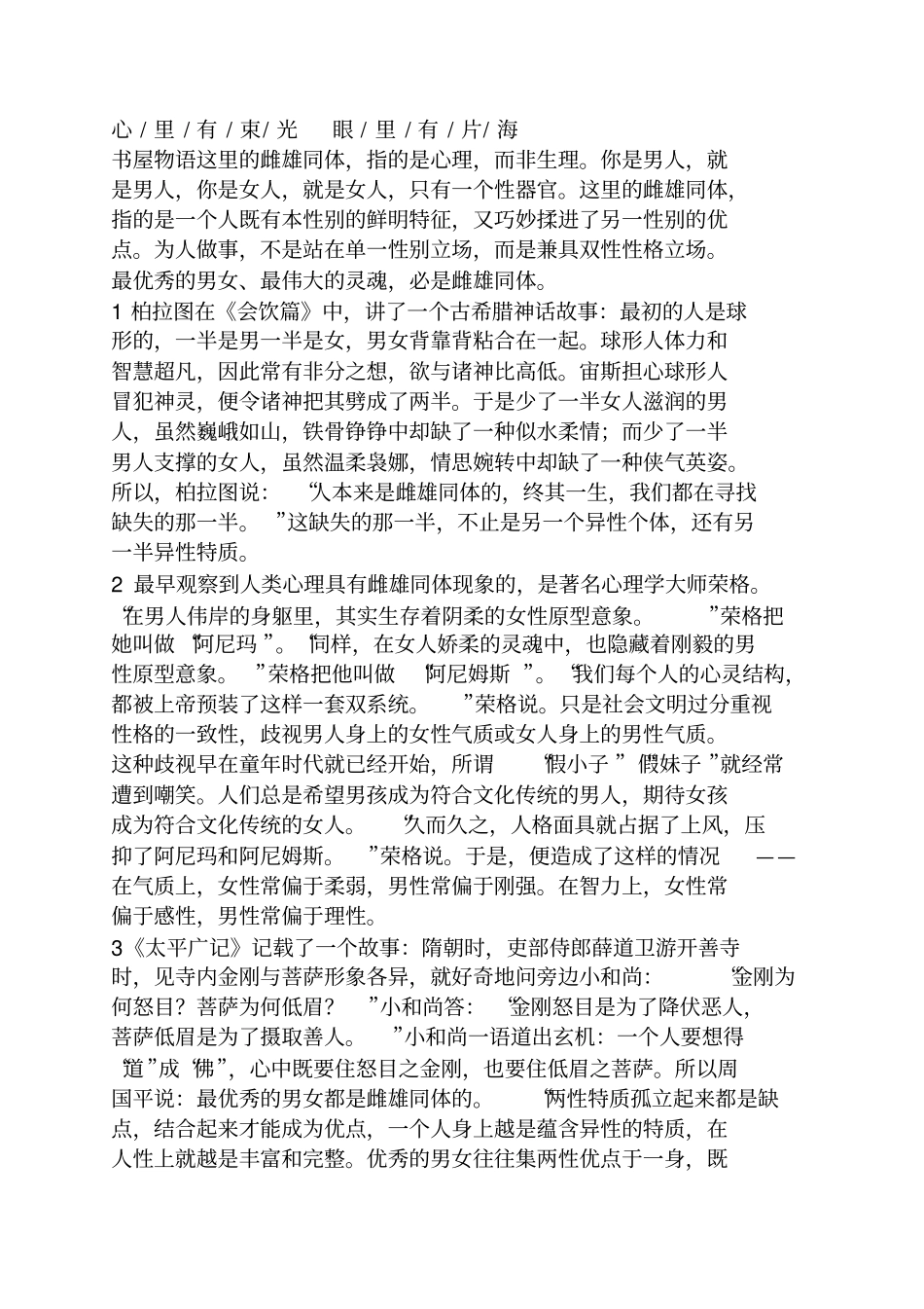 心中有光美文_第3页