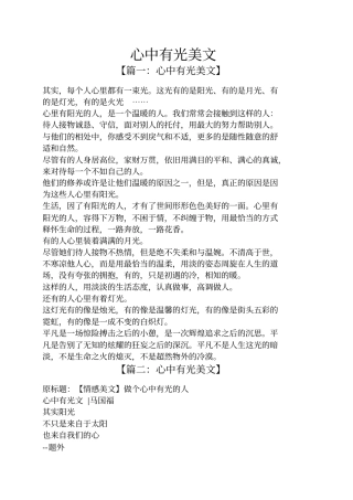 心中有光美文