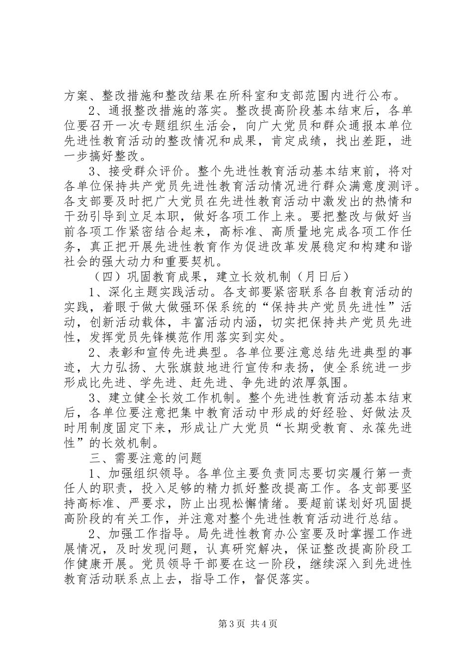 环保局整治阶段工作方案_第3页