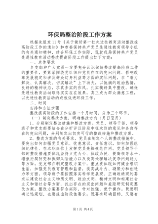 环保局整治阶段工作方案