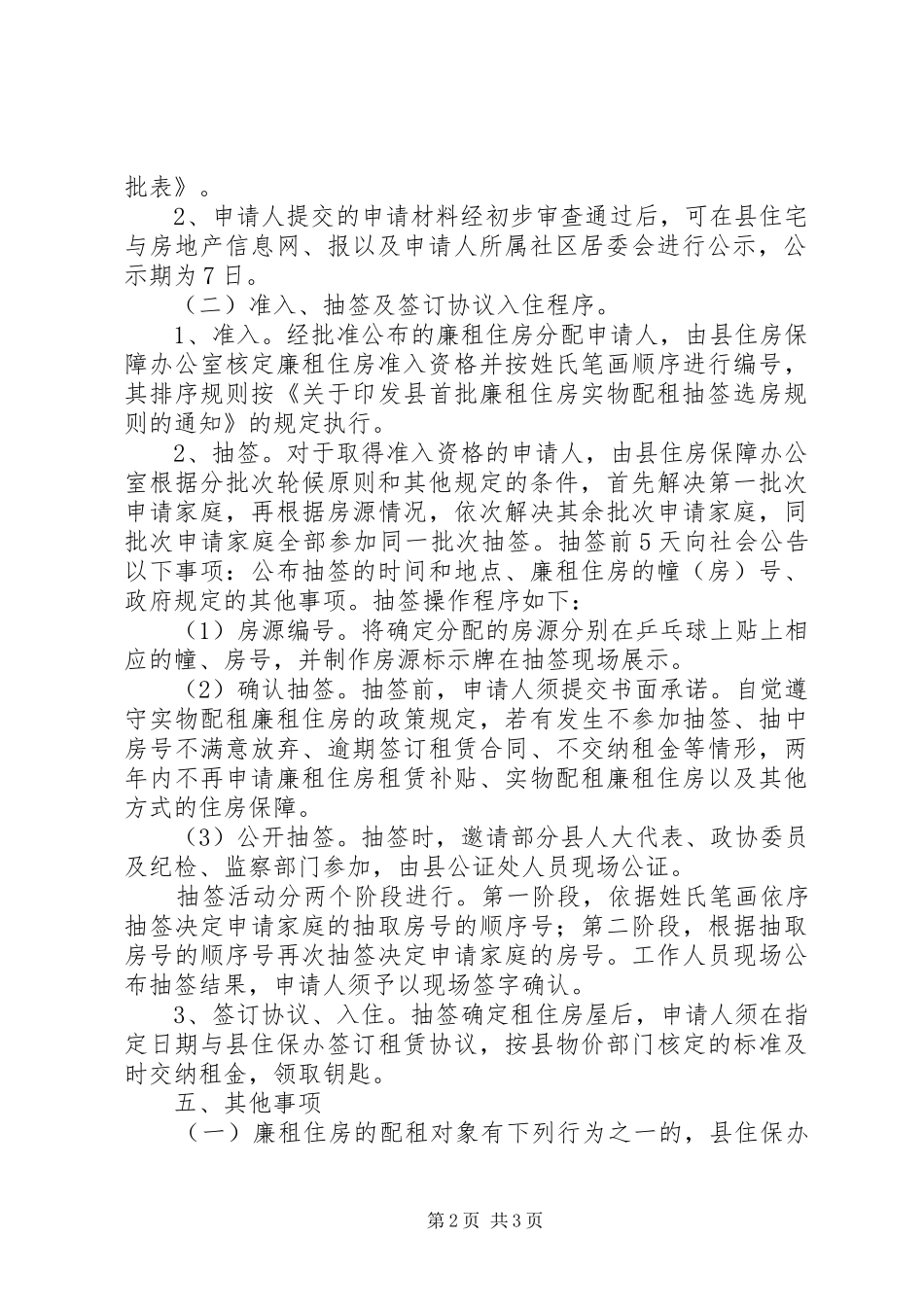 房管局廉租住房工作方案_第2页