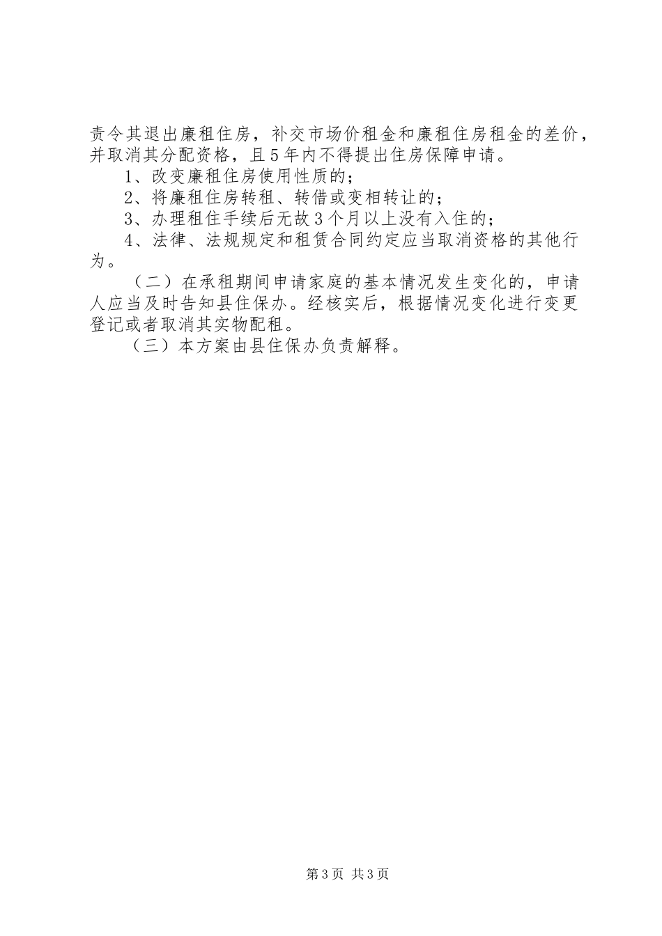 房管局廉租住房工作方案_第3页