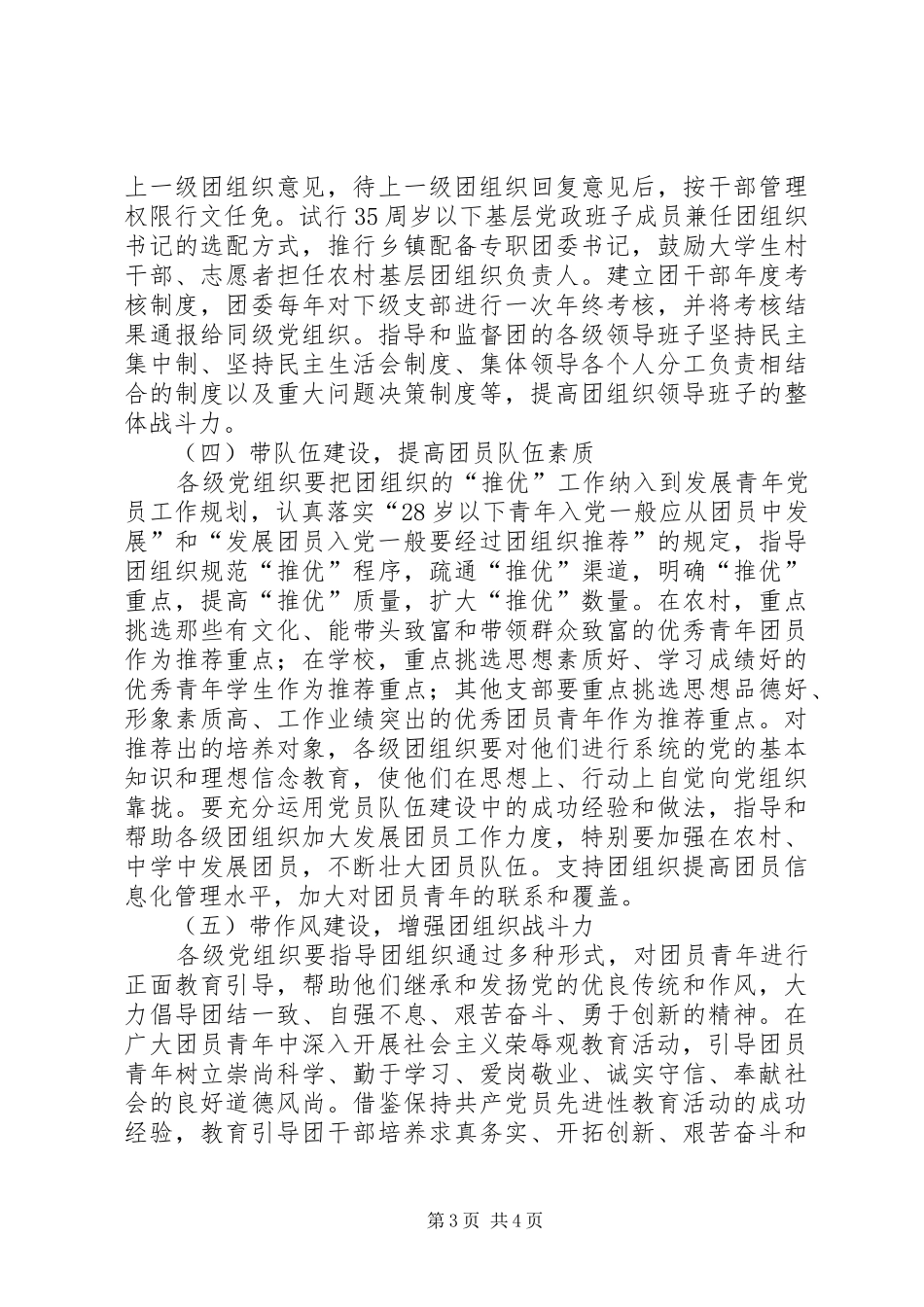 关于党建带团建工作方案_第3页