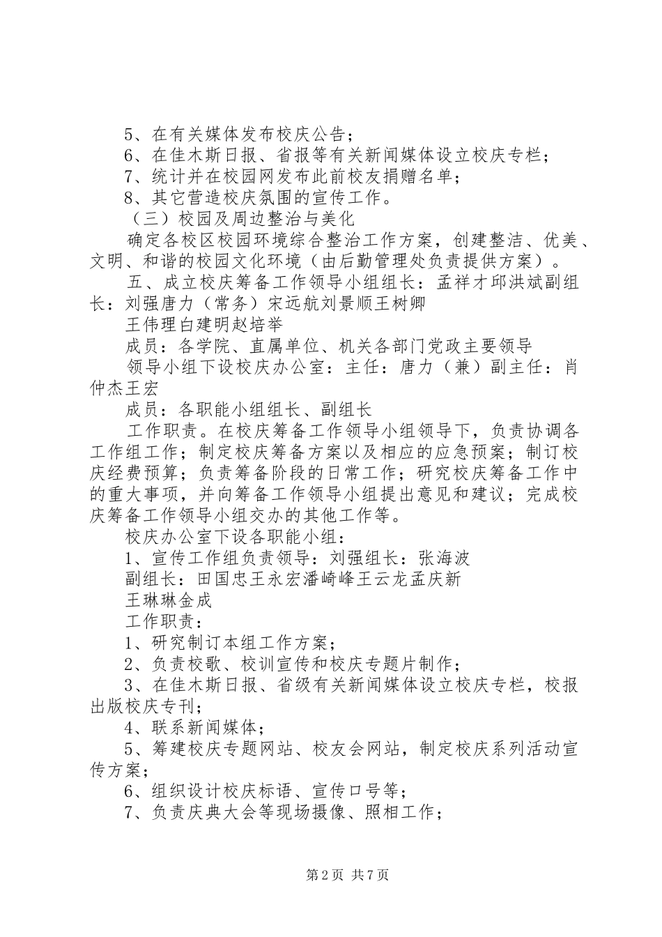 佳木斯大学65周年校庆筹备工作方案_第2页