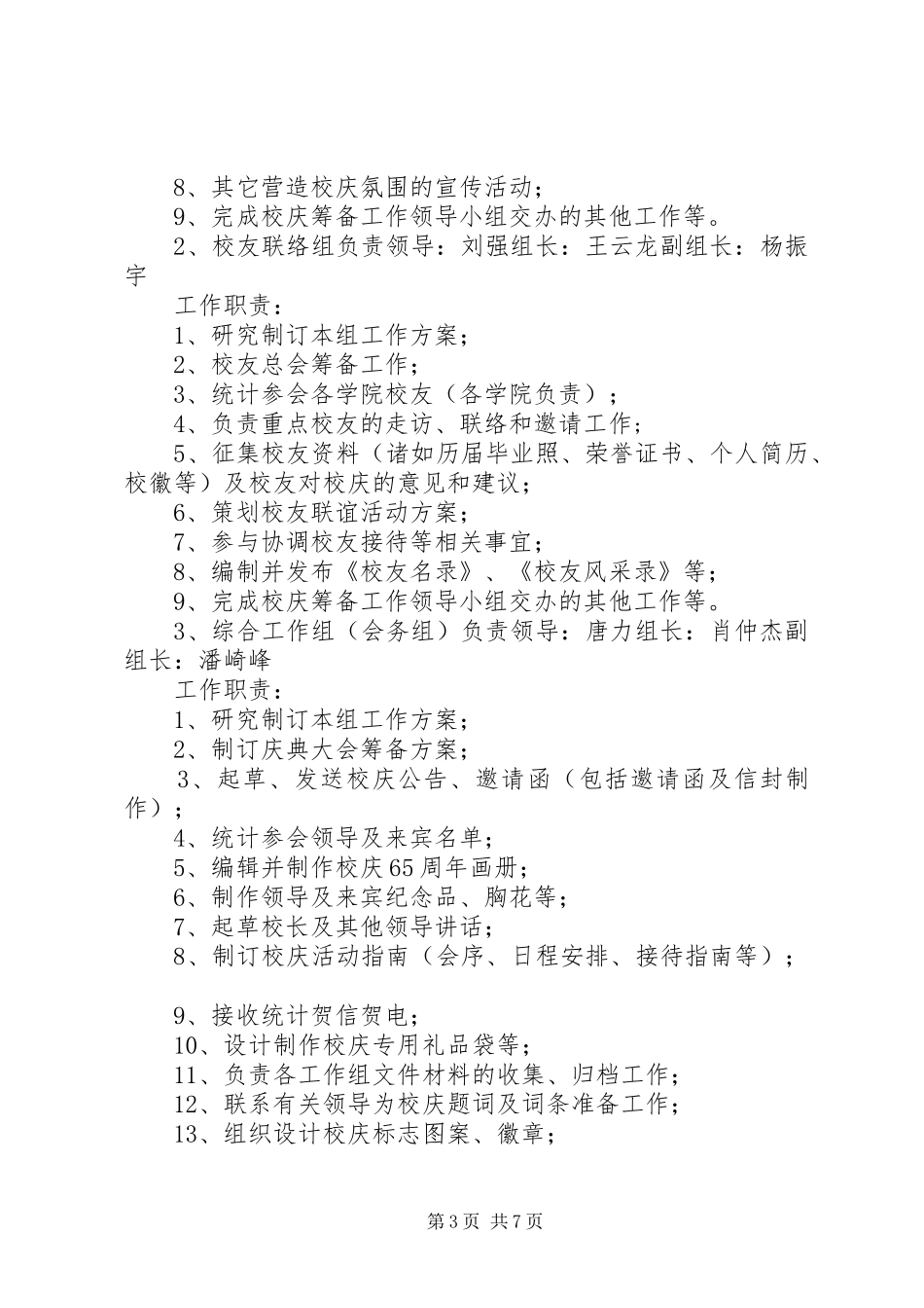 佳木斯大学65周年校庆筹备工作方案_第3页